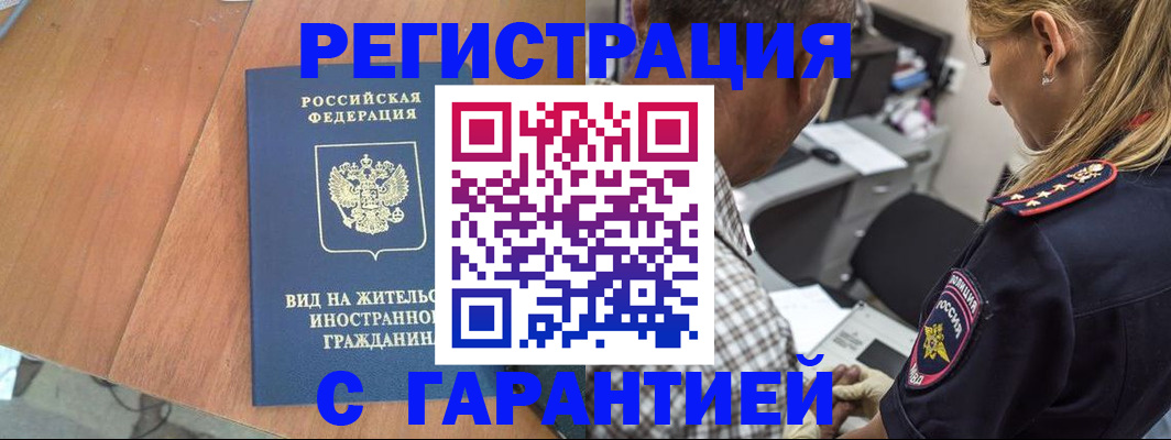 временная регистрация купить в Самарской области