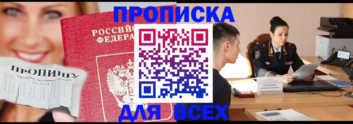прописка 2025 в Самарской области